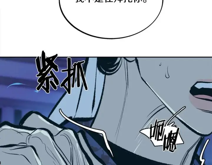 漫画《修罗的恋人》第42话 剑拔弩张第135张图