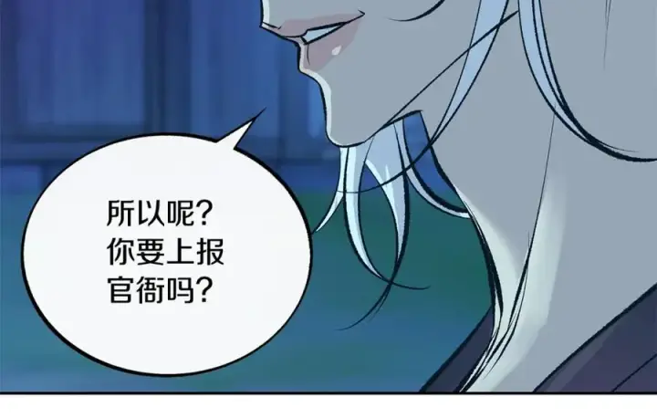 漫画《修罗的恋人》第42话 剑拔弩张第152张图
