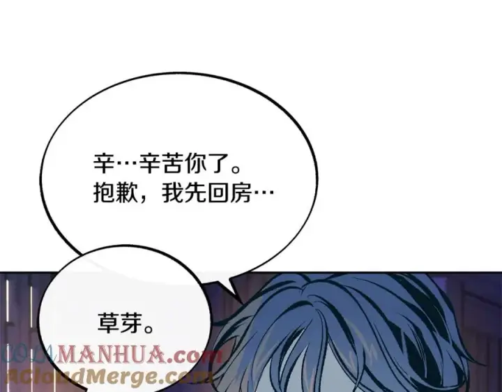 漫画《修罗的恋人》第42话 剑拔弩张第17张图