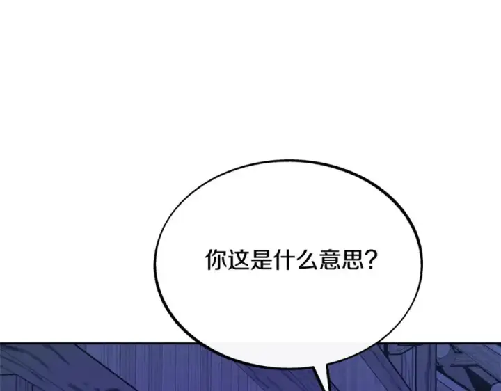 漫画《修罗的恋人》第42话 剑拔弩张第22张图