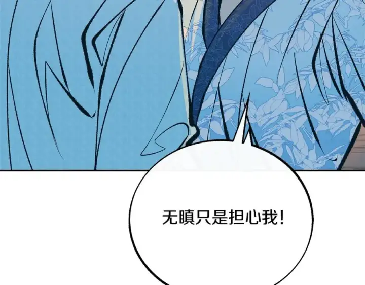 漫画《修罗的恋人》第42话 剑拔弩张第31张图