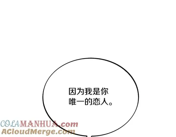 漫画《修罗的恋人》第42话 剑拔弩张第41张图