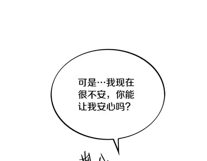 漫画《修罗的恋人》第42话 剑拔弩张第94张图