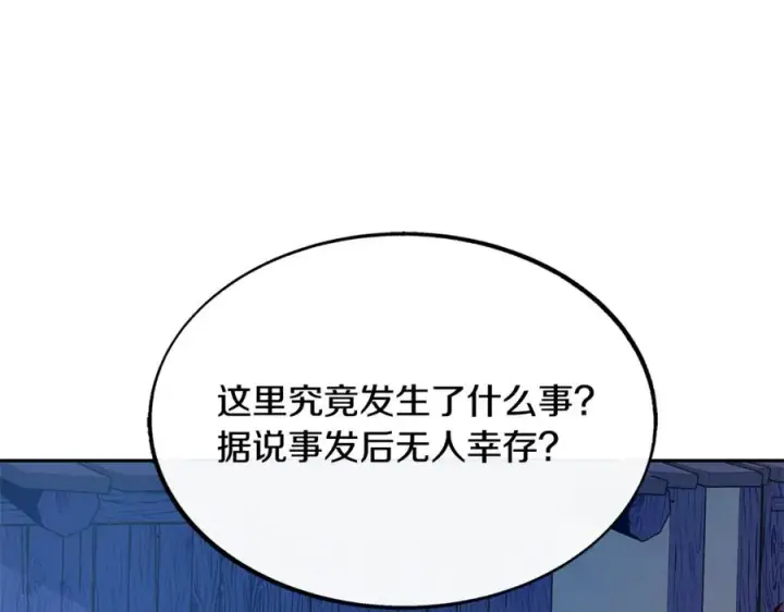 漫画《修罗的恋人》第43话 医者村遇袭第16张图