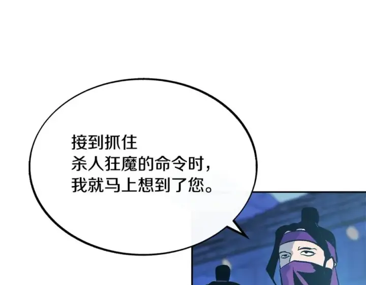 漫画《修罗的恋人》第43话 医者村遇袭第179张图