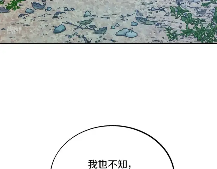漫画《修罗的恋人》第43话 医者村遇袭第18张图