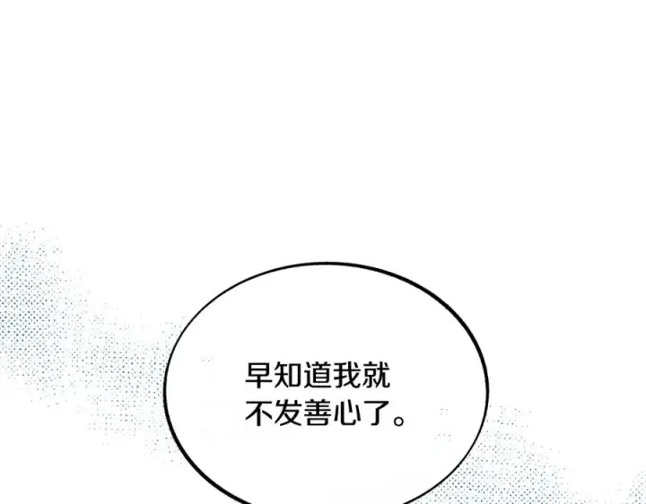 漫画《修罗的恋人》第43话 医者村遇袭第188张图