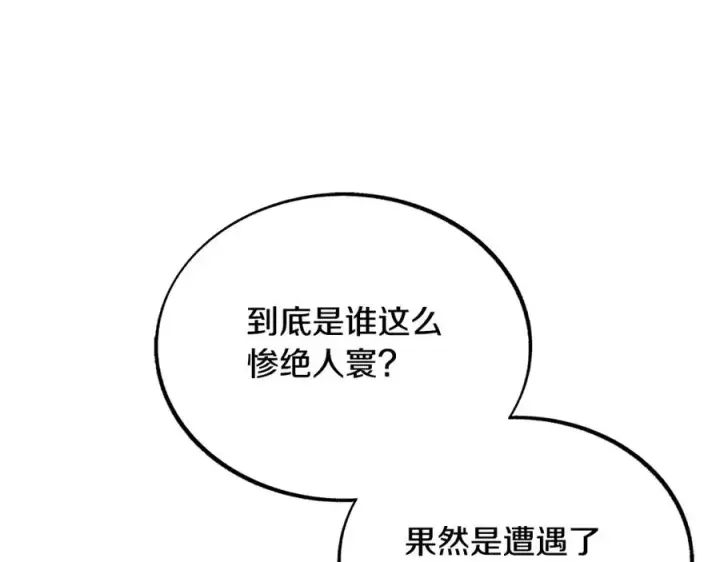 漫画《修罗的恋人》第43话 医者村遇袭第22张图