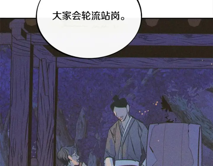 漫画《修罗的恋人》第43话 医者村遇袭第39张图