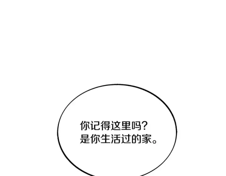 漫画《修罗的恋人》第43话 医者村遇袭第75张图