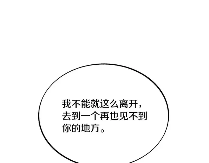漫画《修罗的恋人》第44话 超越修罗第100张图