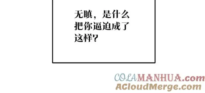漫画《修罗的恋人》第44话 超越修罗第105张图