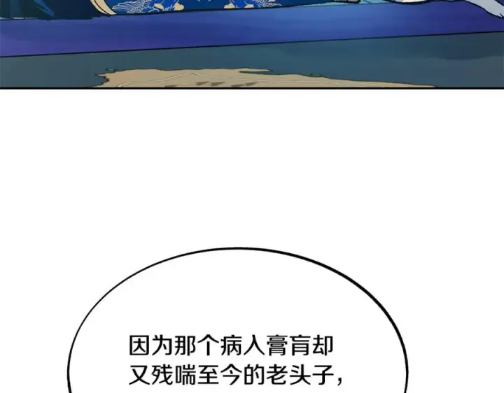 漫画《修罗的恋人》第44话 超越修罗第134张图