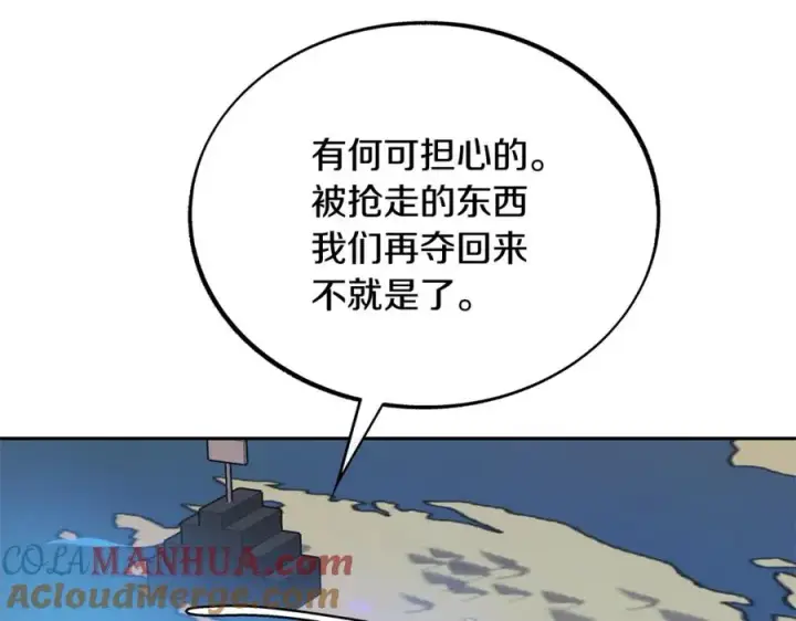 漫画《修罗的恋人》第44话 超越修罗第137张图