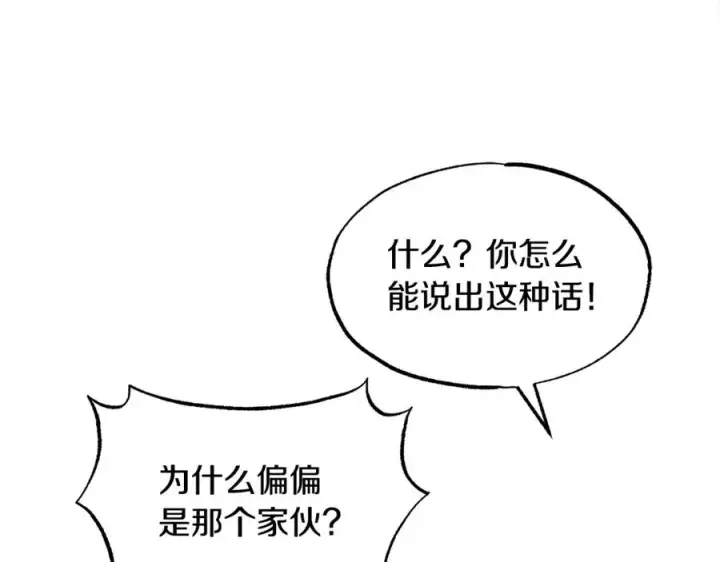 漫画《修罗的恋人》第44话 超越修罗第18张图
