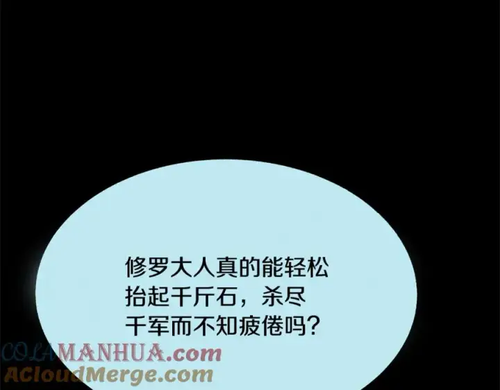 漫画《修罗的恋人》第44话 超越修罗第185张图