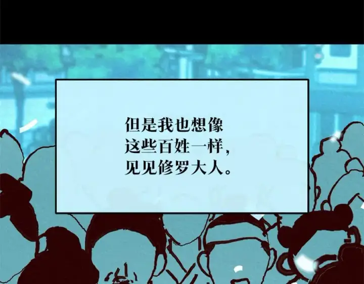 漫画《修罗的恋人》第44话 超越修罗第199张图