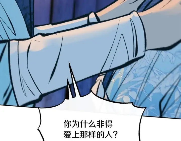 漫画《修罗的恋人》第44话 超越修罗第20张图