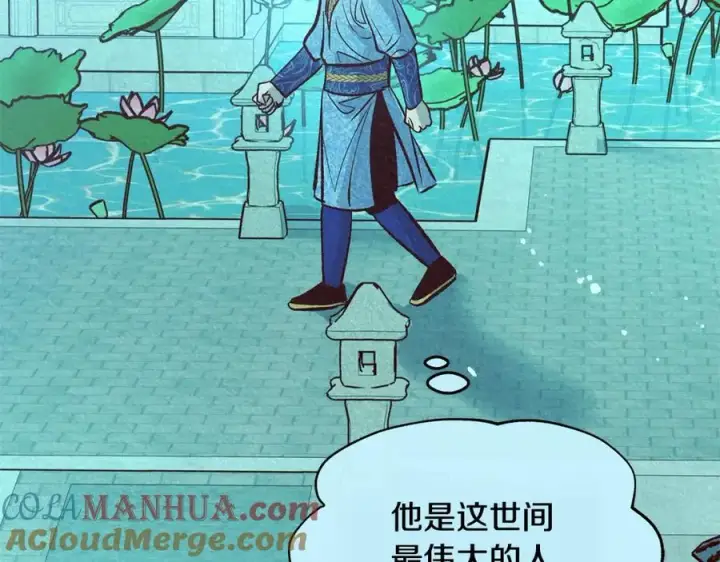 漫画《修罗的恋人》第44话 超越修罗第213张图