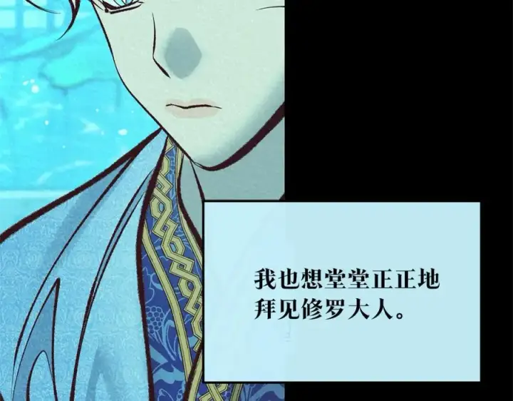 漫画《修罗的恋人》第44话 超越修罗第216张图