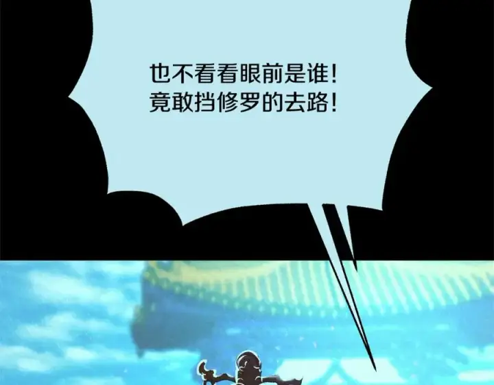 漫画《修罗的恋人》第44话 超越修罗第224张图