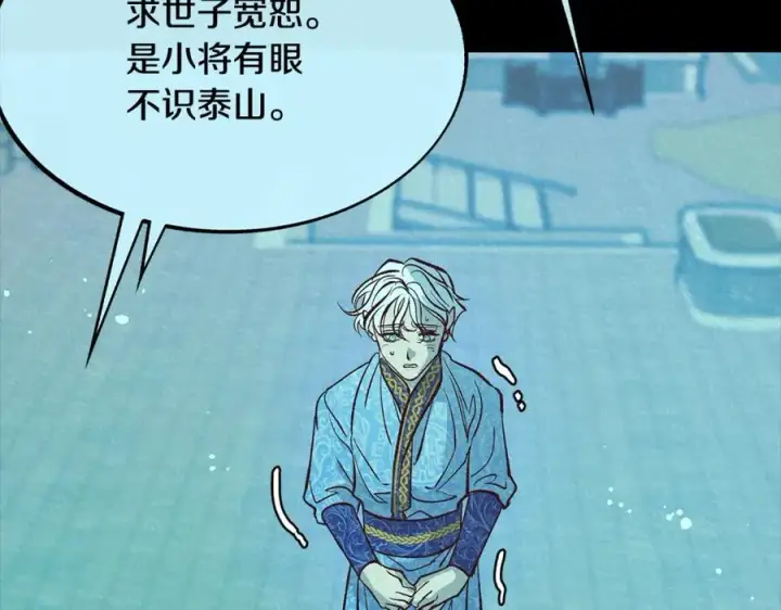 漫画《修罗的恋人》第44话 超越修罗第231张图