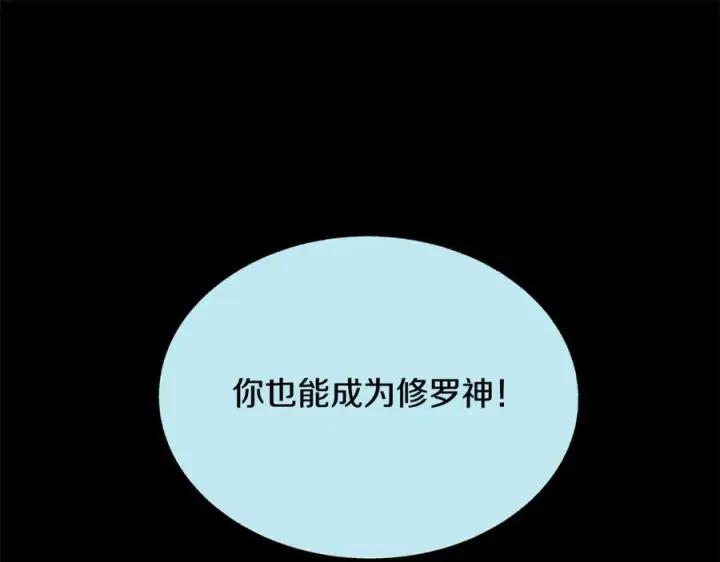 漫画《修罗的恋人》第44话 超越修罗第278张图