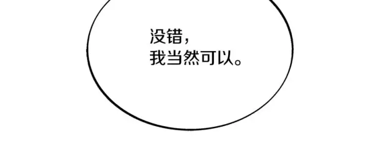 漫画《修罗的恋人》第44话 超越修罗第286张图