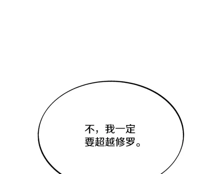 漫画《修罗的恋人》第44话 超越修罗第287张图