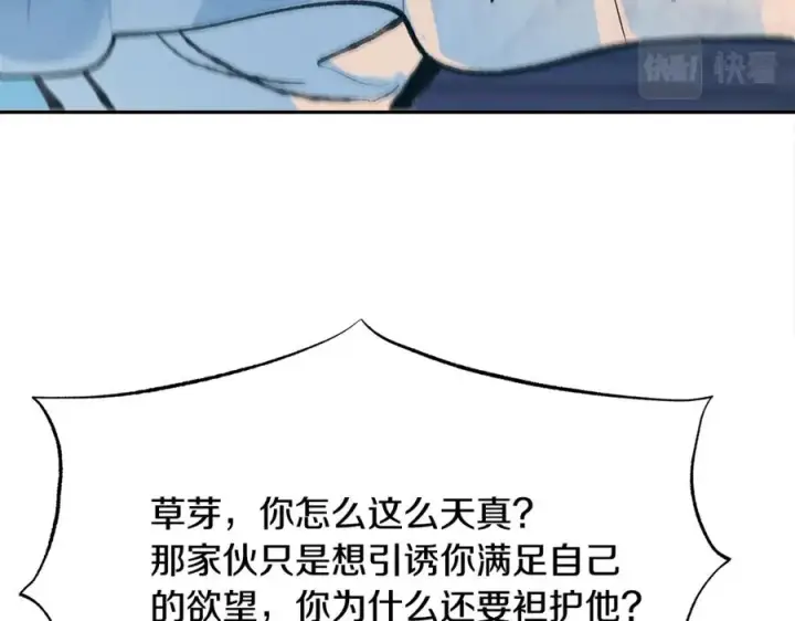 漫画《修罗的恋人》第44话 超越修罗第35张图