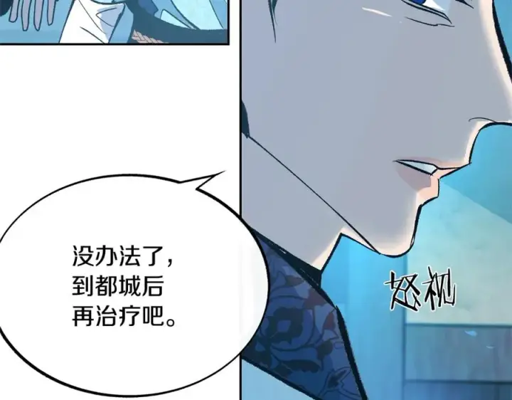 漫画《修罗的恋人》第45话 彼此隐瞒第103张图