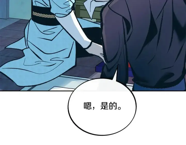 漫画《修罗的恋人》第45话 彼此隐瞒第110张图