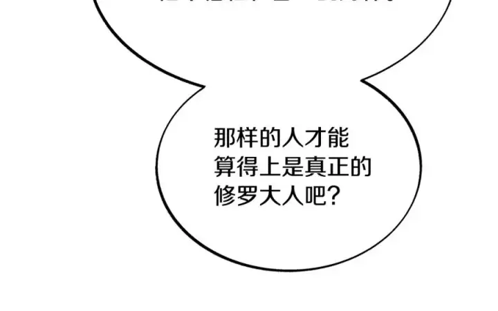 漫画《修罗的恋人》第45话 彼此隐瞒第120张图