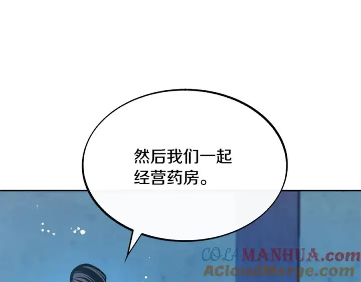 漫画《修罗的恋人》第45话 彼此隐瞒第125张图