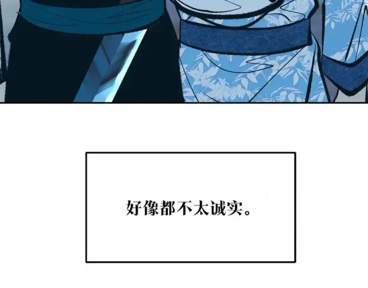 漫画《修罗的恋人》第45话 彼此隐瞒第151张图