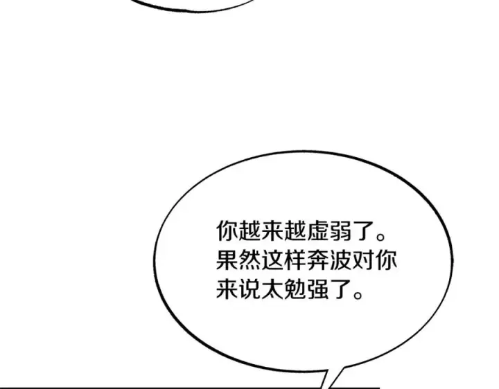 漫画《修罗的恋人》第45话 彼此隐瞒第164张图