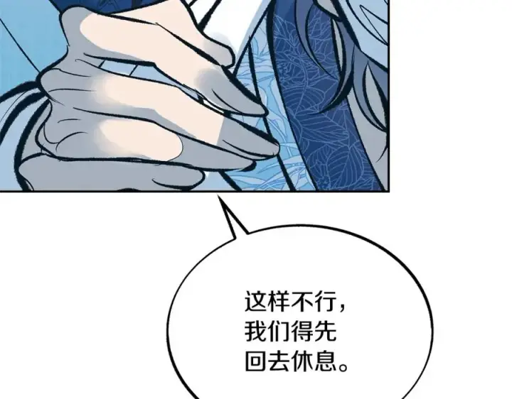 漫画《修罗的恋人》第45话 彼此隐瞒第166张图
