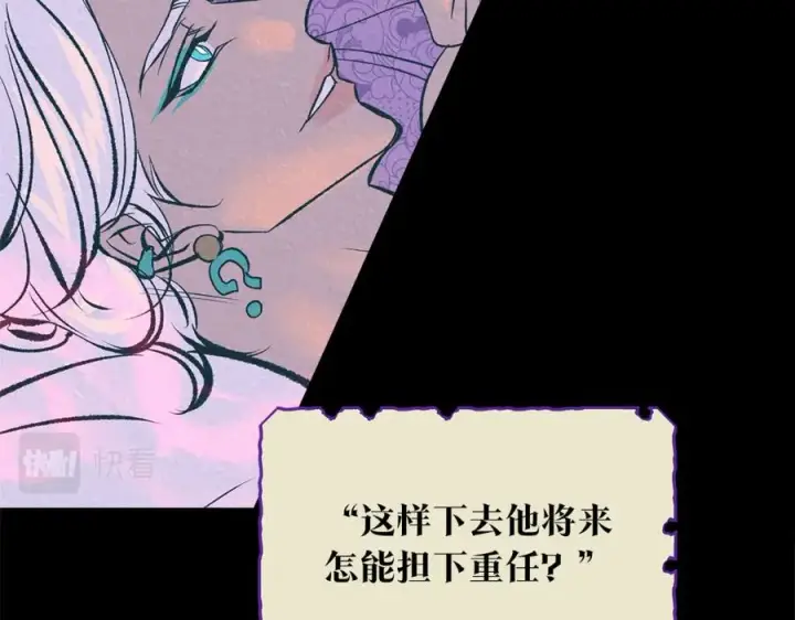 漫画《修罗的恋人》第45话 彼此隐瞒第42张图