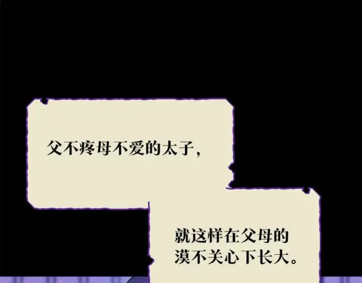 漫画《修罗的恋人》第45话 彼此隐瞒第44张图
