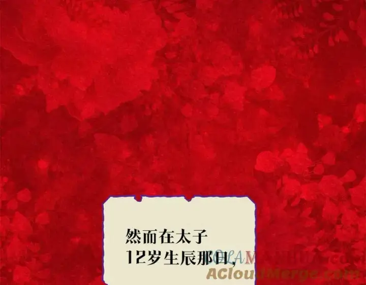 漫画《修罗的恋人》第45话 彼此隐瞒第49张图