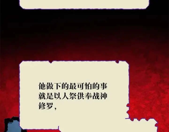 漫画《修罗的恋人》第45话 彼此隐瞒第6张图