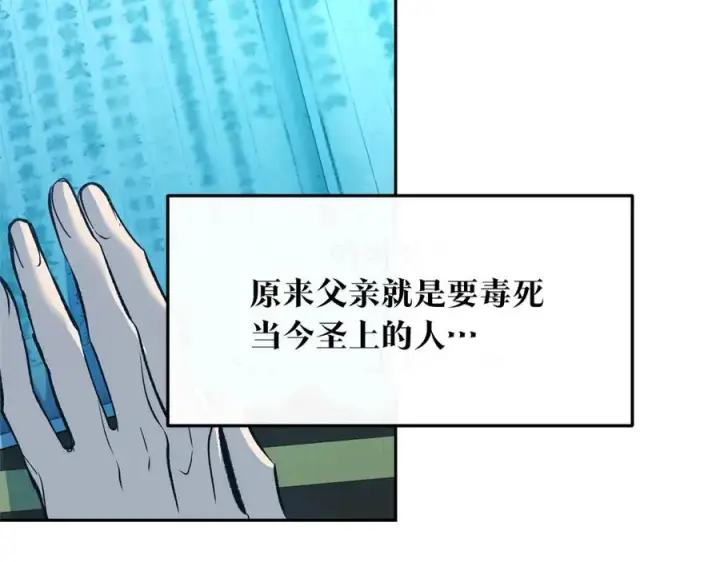 漫画《修罗的恋人》第45话 彼此隐瞒第63张图