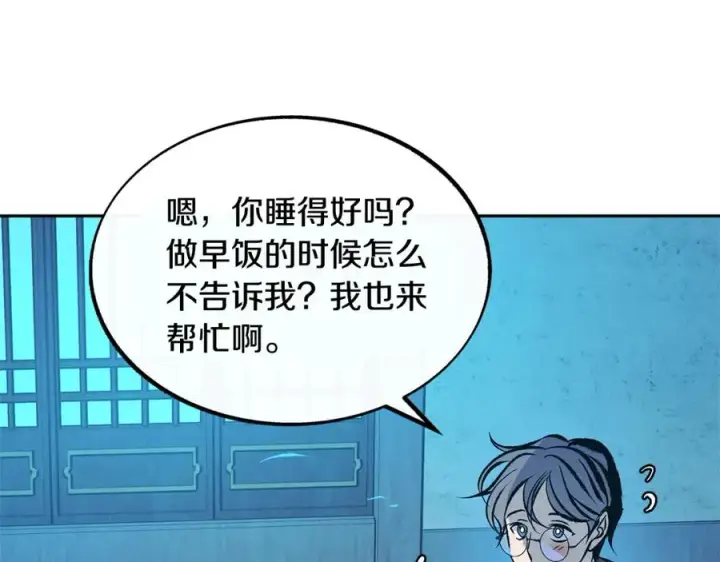 漫画《修罗的恋人》第45话 彼此隐瞒第86张图