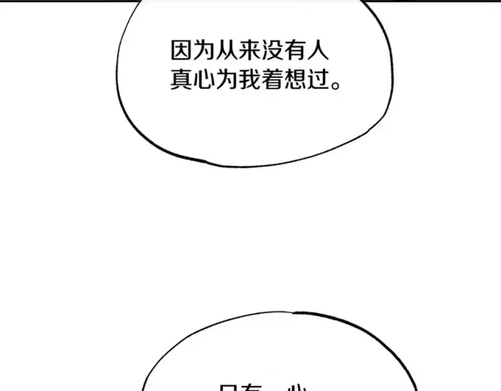 漫画《修罗的恋人》第46话 我想活下去第106张图