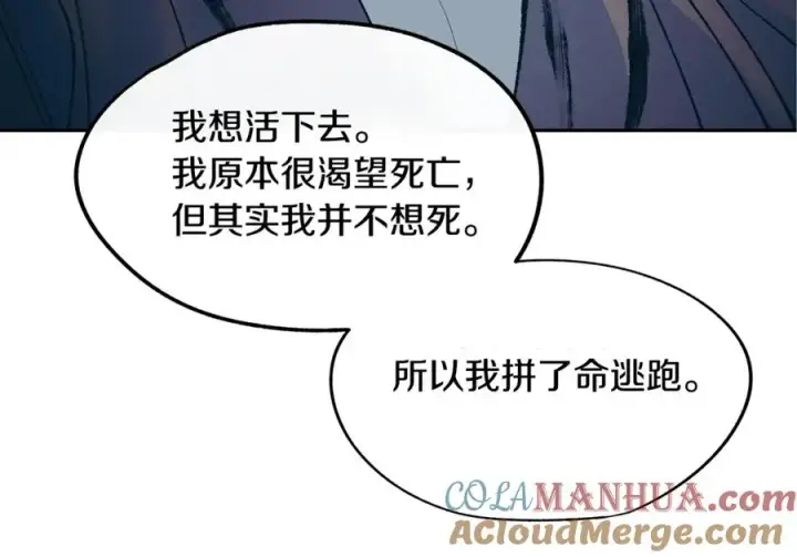 漫画《修罗的恋人》第46话 我想活下去第109张图
