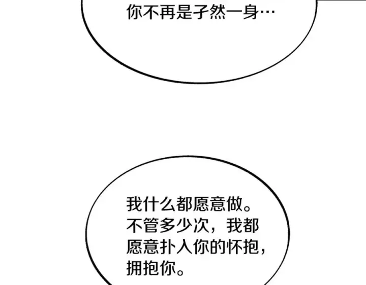 漫画《修罗的恋人》第46话 我想活下去第166张图