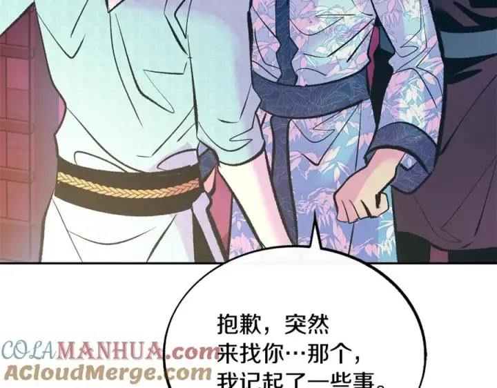 漫画《修罗的恋人》第46话 我想活下去第17张图