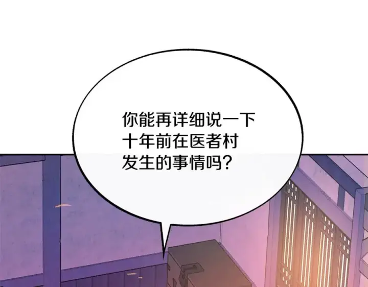 漫画《修罗的恋人》第46话 我想活下去第22张图