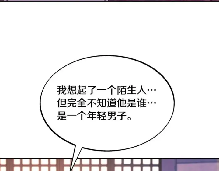 漫画《修罗的恋人》第46话 我想活下去第24张图