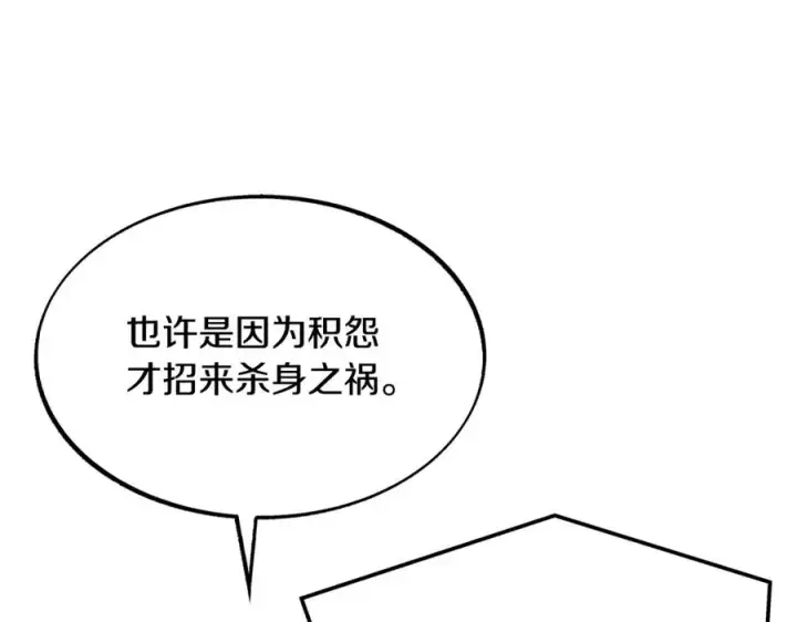 漫画《修罗的恋人》第46话 我想活下去第54张图